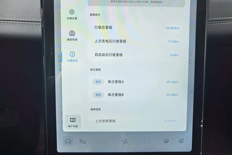 Used XPeng G3 2022 G3i 460N+ Odometer Close Up