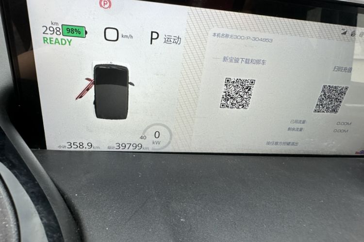 Used Baojun E300 2020 Plus Interstellar Smart Edition
