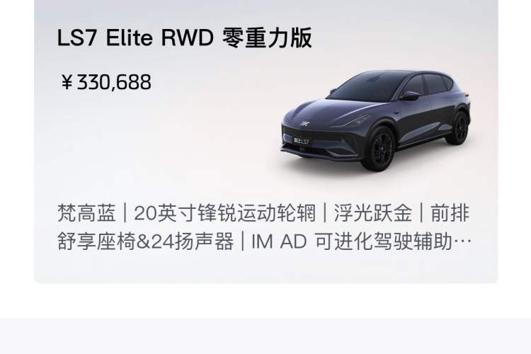 Used IM LS7 2023 90 kWh Elite Rear-Drive Version
