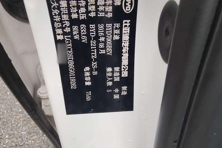 Used BYD e5 2016 300 Luxury Edition
