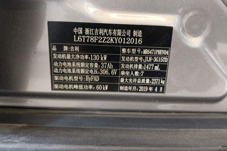 Used Geely Auto Jiajie New Energy 2019 1.5TD PHEV Deluxe Edition
