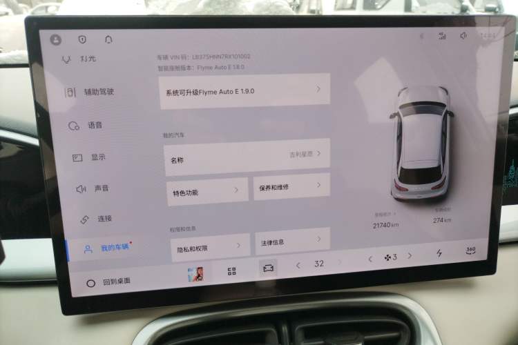 Used Geely Galaxy Geome 2025 UP 410km Exploration+ Edition