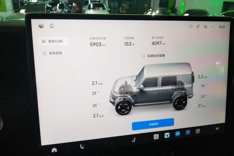 Used iCAR V23 2026 Model V23S 501 Four-Wheel Drive Peak Performance Edition Instrument Cluster