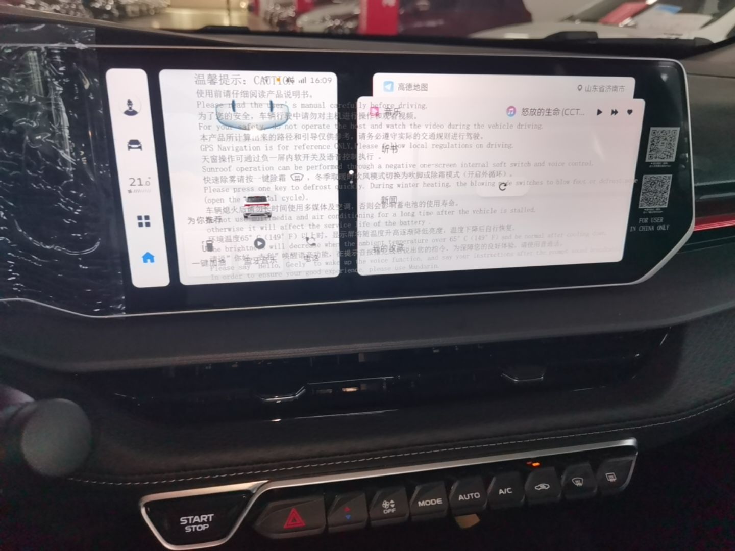 Geely Auto Binray 2024 Binrui COOL 1.5T DCT Longteng Edition — снимка 15