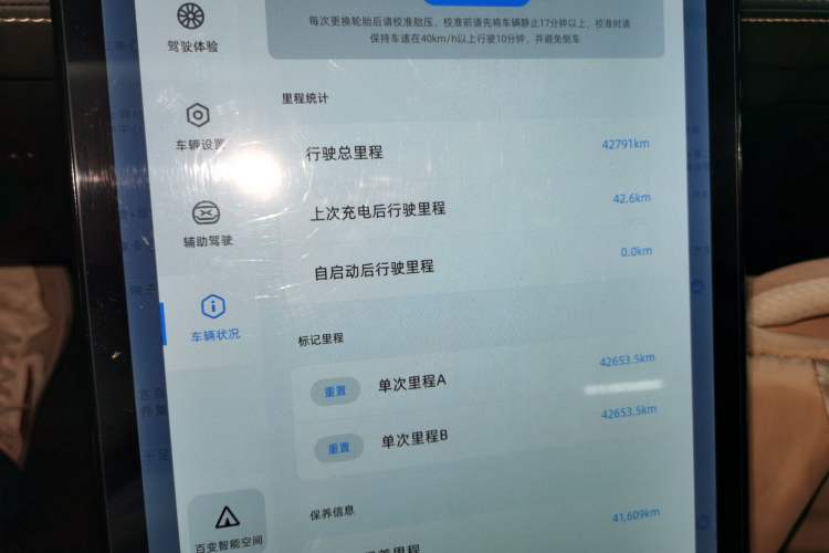 Used XPeng P5 2022 460E+ Instrument Cluster