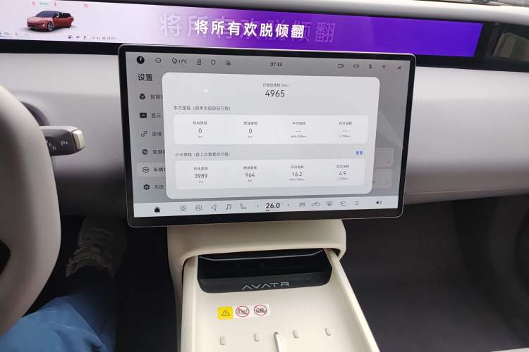 Used Avatr 06 2025 Pro Range-Extended Edition Audio And AC Panel