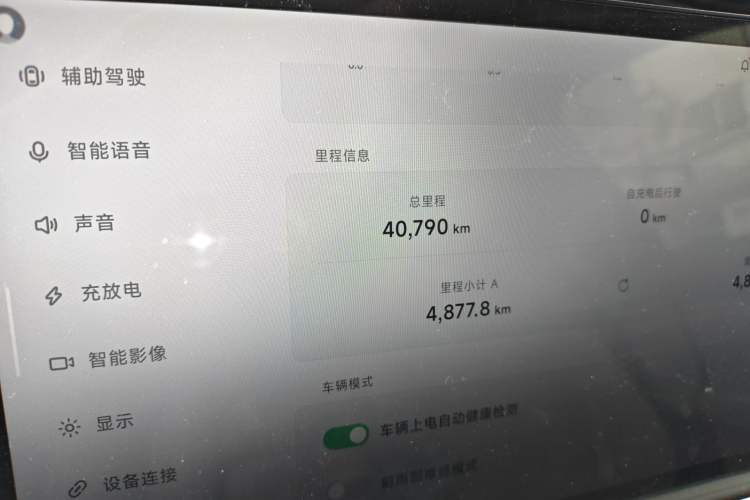 Used XPeng G9 2024 570 Max Odometer Close Up