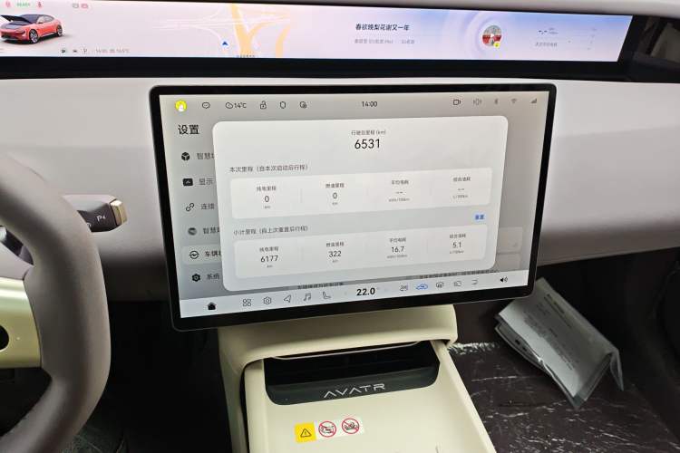 Used Avatr 06 2025 Pro Range-Extended Edition Audio And AC Panel