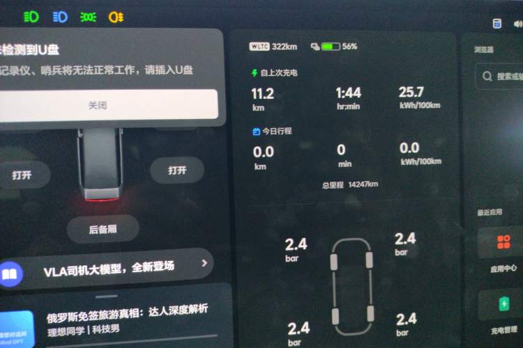 Used Li Auto MEGA 2024 Ultra Model Instrument Cluster