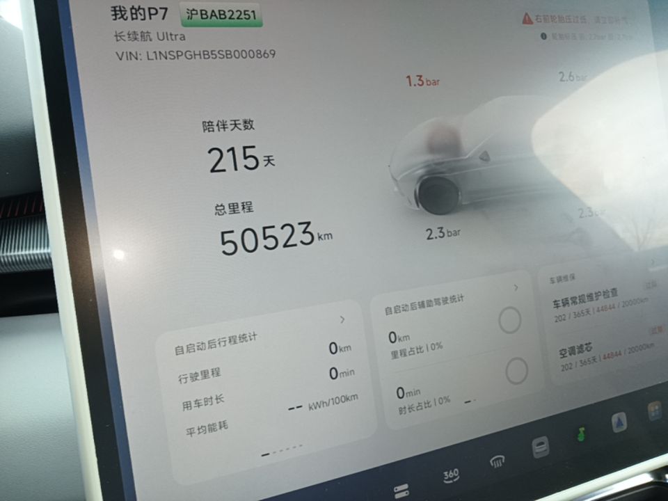 XPeng P7 2025 Model—702 Long Range Ultra — снимка 14