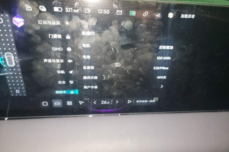 Used Jiyue 07 2024 Long-Range Version Odometer Close Up