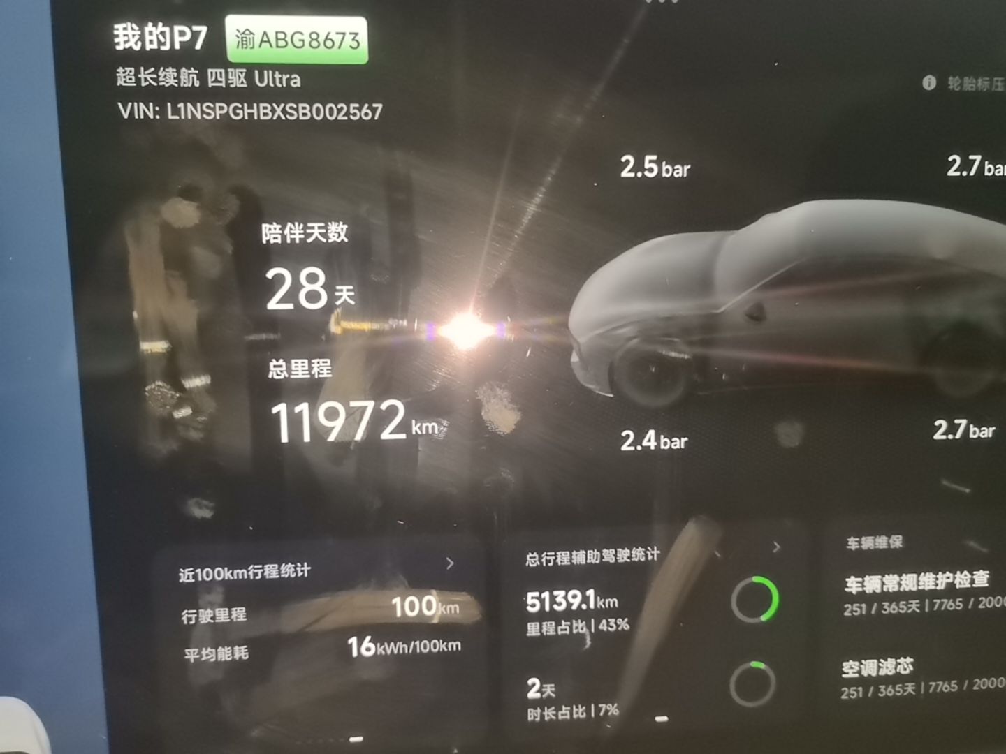 XPeng P7 2025 Model—750 All-Wheel-Drive High-Performance Ultra — снимка 14