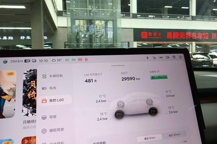 Used ONVO L60 2024 60 kWh Rear-Drive Version Instrument Cluster