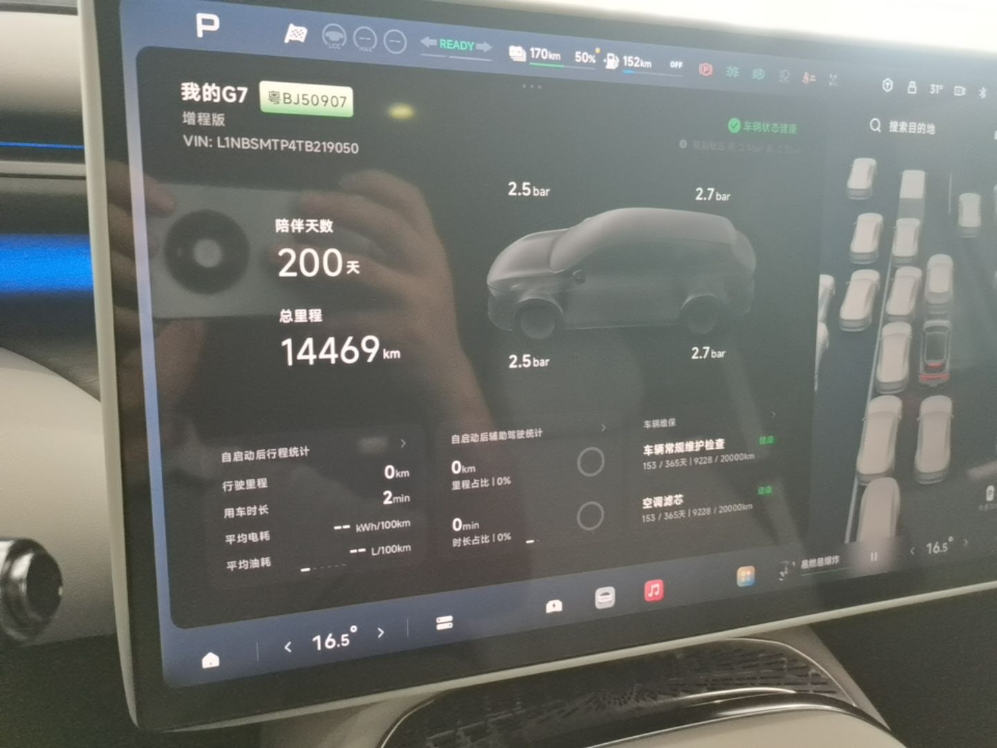 XPeng G7 2026 Model, Range-Extended 1704 Max Flagship Edition — снимка 14