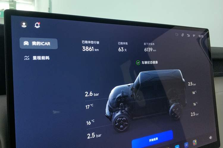 Used iCAR V23 2026 Model 550 Two-Wheel Drive Super Sports Edition Instrument Cluster