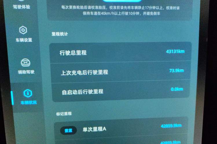 Used XPeng P5 2021 550P Odometer Close Up