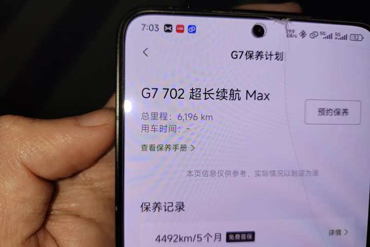 Used XPeng G7 2025 702 Max