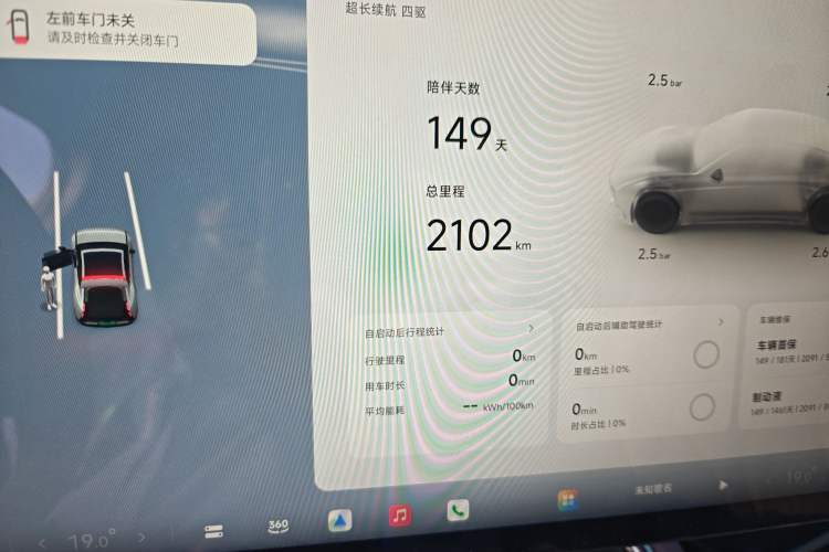 Used XPeng P7 2025 Model—750 All-Wheel-Drive High-Performance Ultra Odometer Close Up