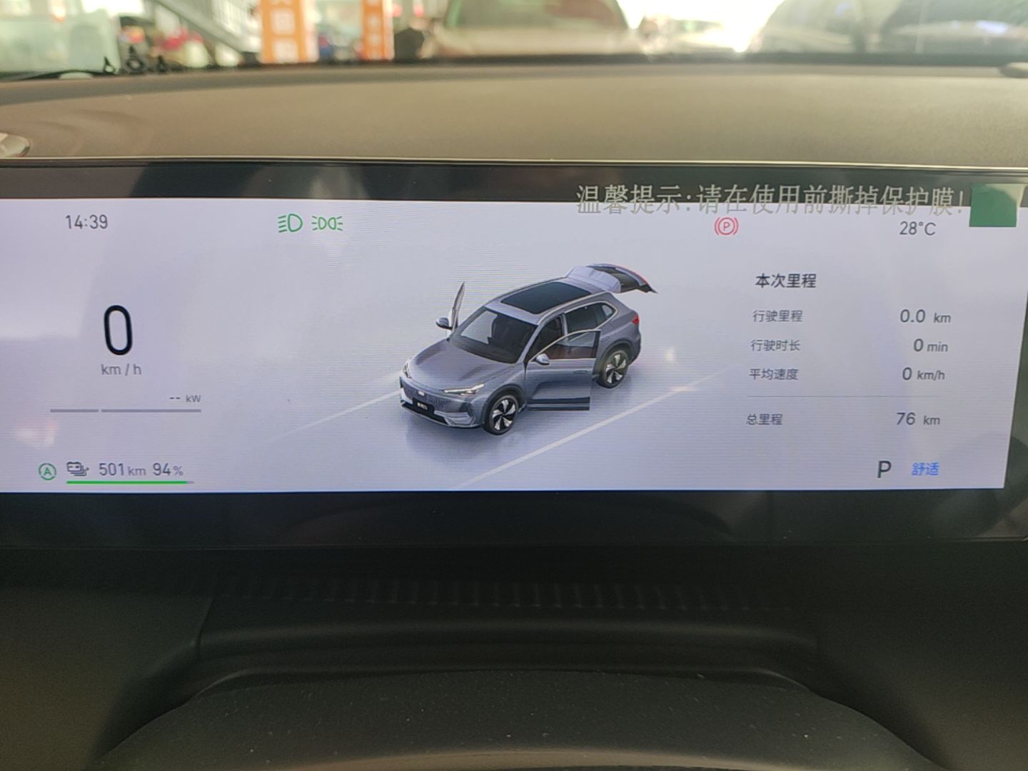 Geely Galaxy E5 2026 Model 530km Launch Edition — снимка 14