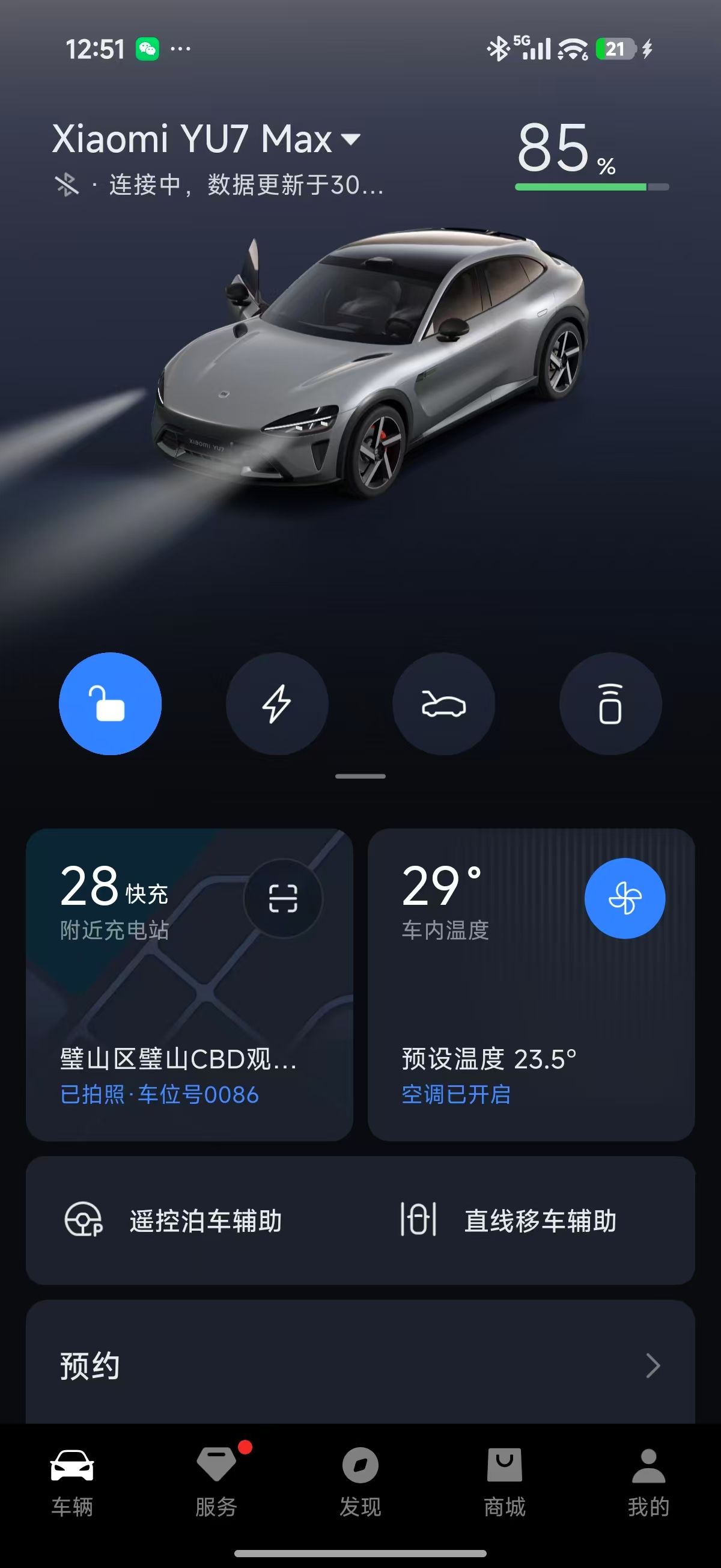Xiaomi Auto YU7 2025 Ultra-Long Range High-Performance All-Wheel-Drive Max Edition — снимка 20