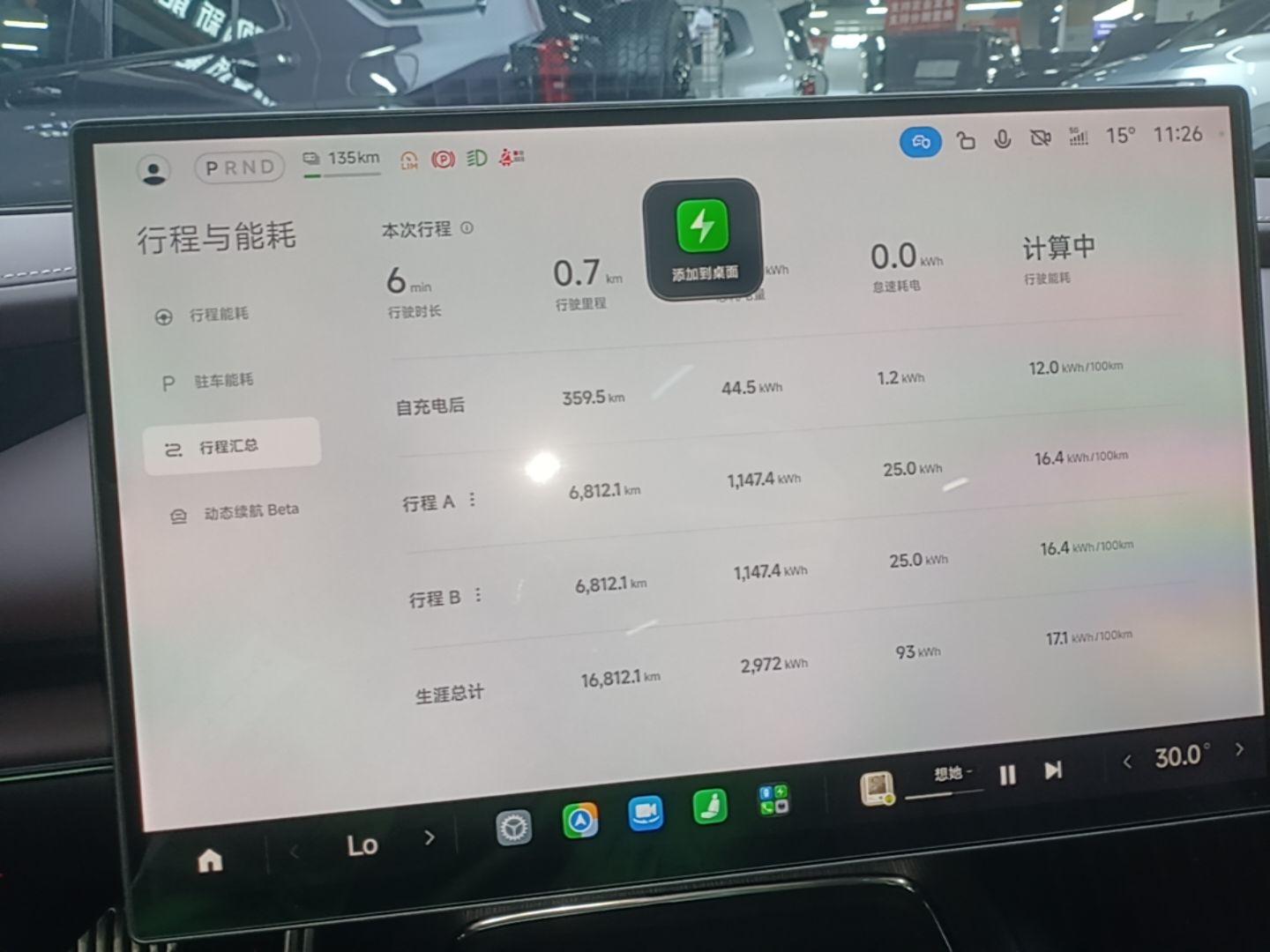 Xiaomi Auto SU7 2026 Model Max — снимка 14