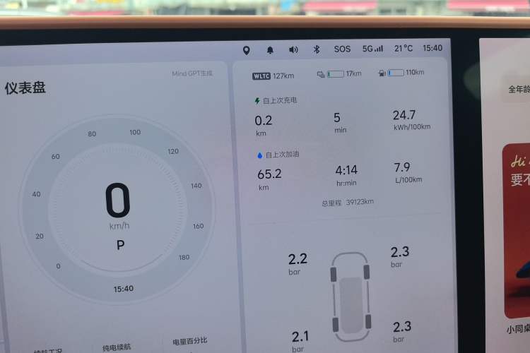 Used Li Auto L8 2023 Pro Model Instrument Cluster