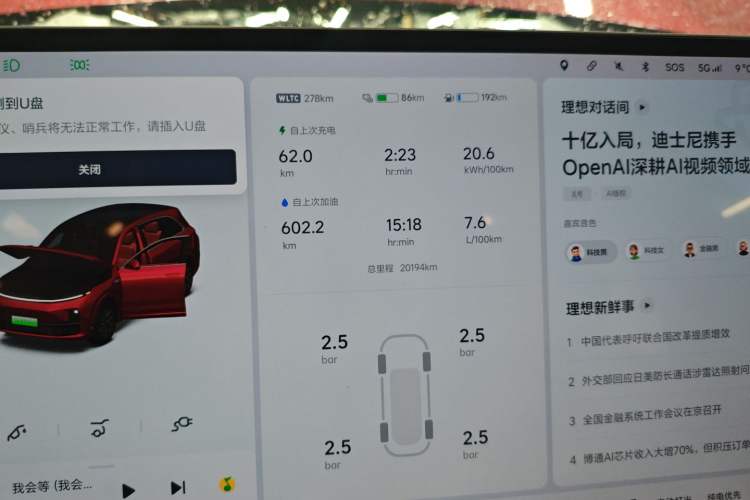 Used Li Auto L7 2023 Max model