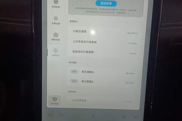 Used XPeng G3 2022 G3i 460N+ Instrument Cluster