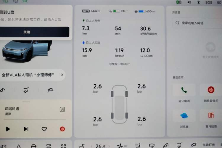 Used Li Auto L7 2025 Ultra Smart Refreshed Edition Instrument Cluster