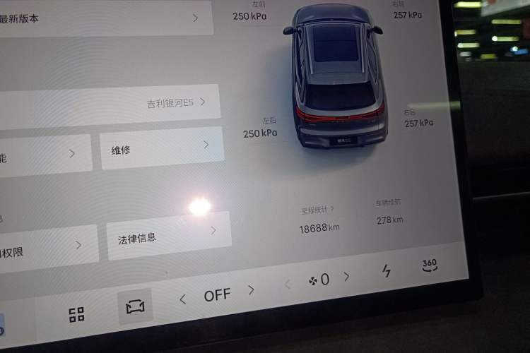 Used Geely Galaxy E5 2024 530km Long-Range Version Instrument Cluster