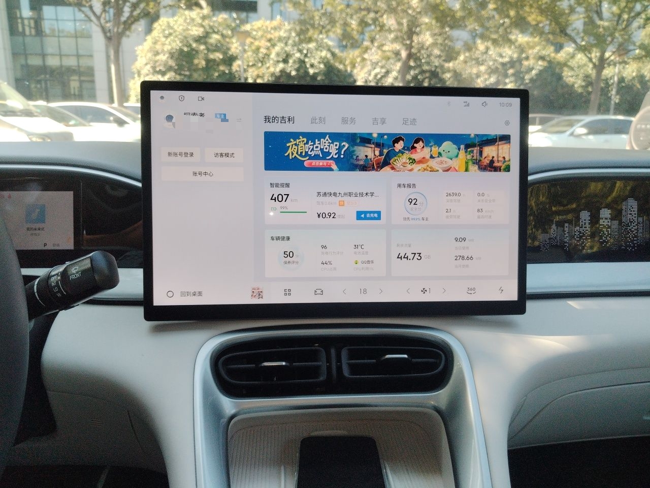 Geely Galaxy Geome 2025 UP 410km Exploration+ Edition — снимка 13