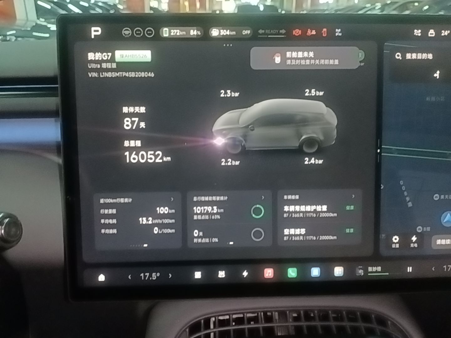 XPeng G7 2026 Model, Range-Extended 1704 Max Flagship Edition — снимка 14