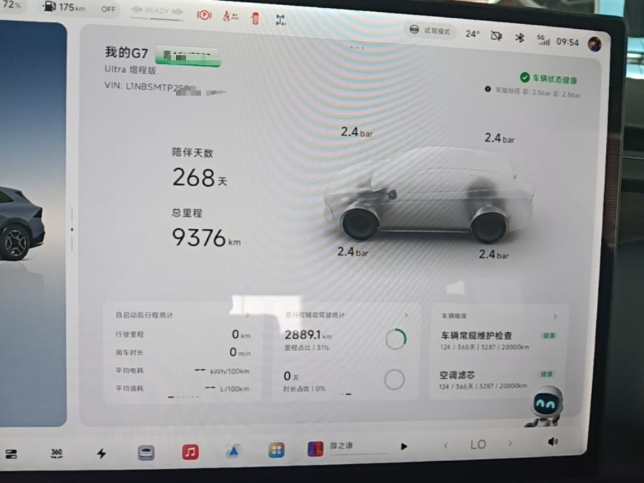 XPeng G7 2026 Model, Range-Extended 1704 Max Flagship Edition — снимка 14