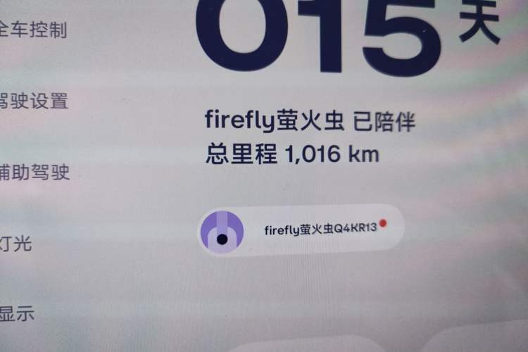Used firefly 2025 Free Edition
