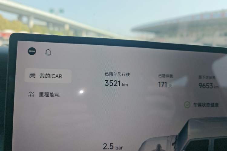 Used iCAR V23 2026 Model 550 Two-Wheel Drive Super Sports Edition Instrument Cluster