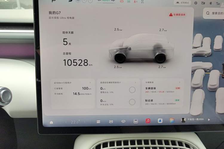 Used XPeng G7 2025 702 Max
