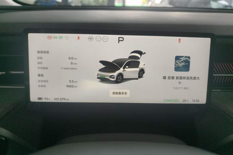 Used XPeng G6 2025 625 Long-Range Max Flagship Edition Instrument Cluster