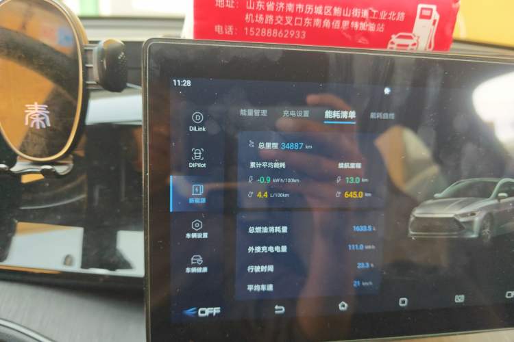Used BYD Qin PLUS 2024 HONOR Edition DM-i 55KM Leading Model Odometer Close Up